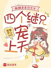 The Unicorn Cub is Four and a Half Years Old and is Doted on by His Four Stepbrothers