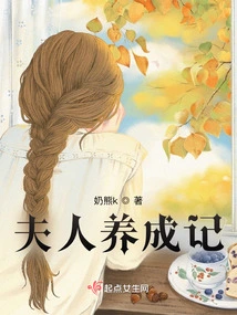 The Story of Raising a Wife