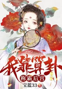 I Dominate the Harem by Fortune Telling