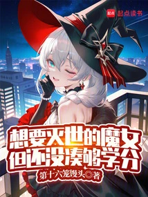 A Witch Who Wants to Destroy the World, but She Hasn't Collected Enough Credits Yet