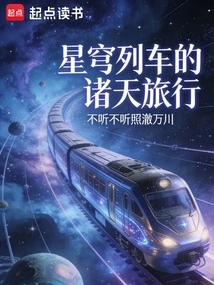 Travel to the Heavens on the Star Dome Train
