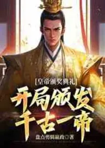 Emperor Award Ceremony: Awarding the Emperor of Eternity at the Beginning