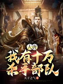 Datang: I Have a Hundred Thousand Killer Troops