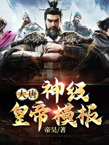 Datang: Divine Emperor Template