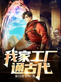 My Factory is Connected to Ancient Times