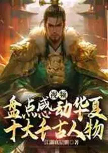 Video: Taking Stock of the Top Ten People Who Moved China Through the Ages