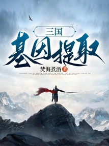 Three Kingdoms: Gene Extraction