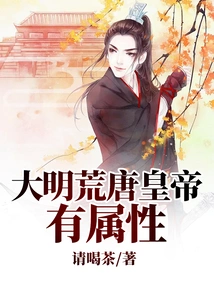 The Absurd Emperor of Ming Dynasty Has Attributes