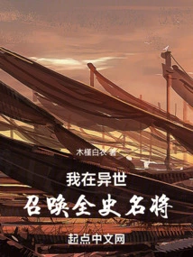 I Summon All the Famous Generals in History from Another World