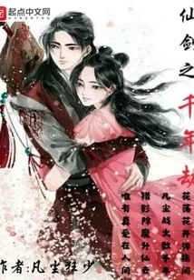 The Millennium Tribulation of the Immortal Sword