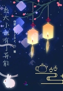 When the Eldest Lady Has Superpowers