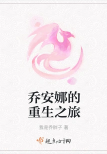 Joanna's Journey of Rebirth