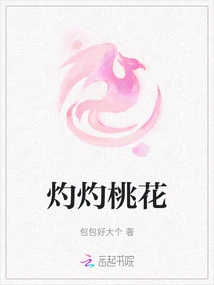 Burning Peach Blossoms