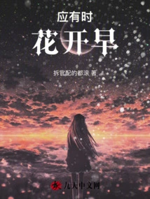 When it is Due, the Flowers Bloom Early