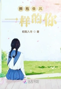 Hug You Like the Wind