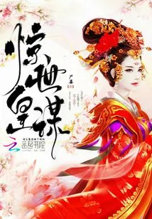 Shocking Imperial Conspiracy