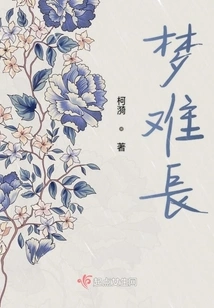 Dreams Never Last Long