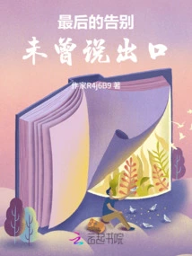 The Last Farewell Was Never Said