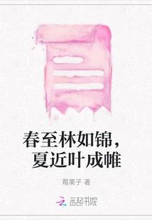 When Spring Arrives, the Forest is Like Brocade, and When Summer Approaches, the Leaves Become Curtains