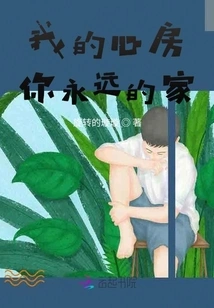 My Heart, Your Forever Home