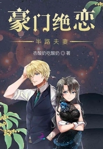 A Wealthy Family is in Love, a Half-way Couple