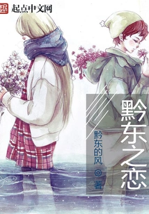 Love in Eastern Guizhou