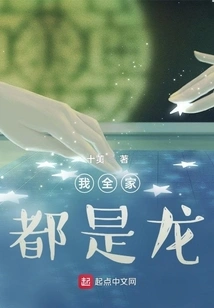 My Whole Family is a Dragon