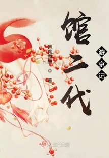 The Second Generation's Travels in Beijing