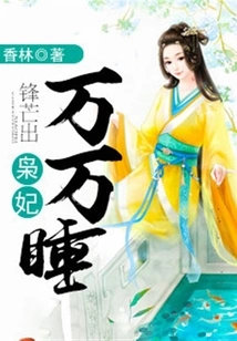 The Sharp Edge Comes Out, and the Concubine Will Never Sleep