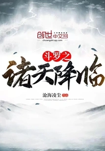 The Douluo Heavens Arrive