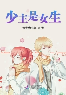 The Young Master is a Girl