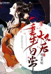 Queen's Daily Rebirth