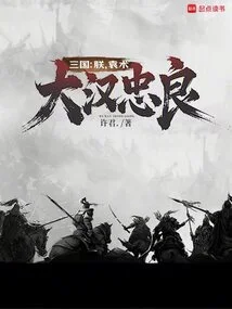 Three Kingdoms: I, Yuan Shu, and the Great Han Zhongliang
