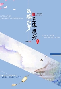 The Glass Returns to the Dream and the Jade Falls into the Fragrance