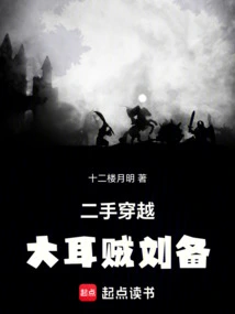 Big-eared Thief Liu Bei