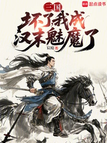 Three Kingdoms: It's Broken, I Became a Succubus in the Late Han Dynasty