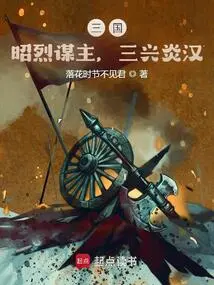 Three Kingdoms: Zhao Lie Plotted the Master Plan, and Yan Han Prospered Three Times