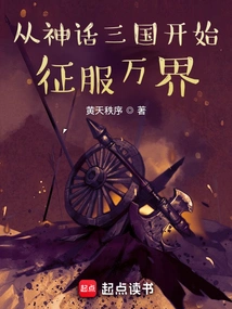 Conquer All Worlds Starting from the Mythical Three Kingdoms