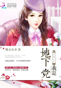 Traveling Through the Republic of China: I Am an Underground Party