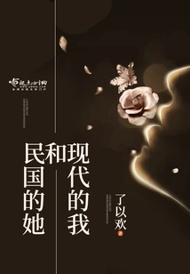 Me in Modern Times and Her in the Republic of China