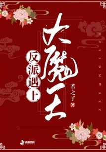 The Villain Meets the Devil