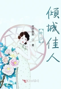 Mr. Ye, the Beautiful Lady