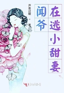 Mr. Wen is on the Run, His Sweet Wife