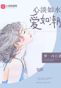 Heart is as Light as Water, Love is Like Tide