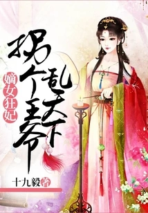 The Crazy Concubine: Abducting a Prince to Trouble the World
