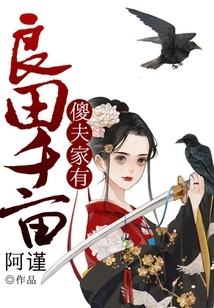 The Stupid Husband's Family Has Thousands of Acres of Fertile Land