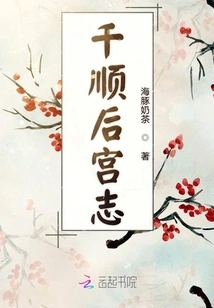 Qian Shun's Harem Annals