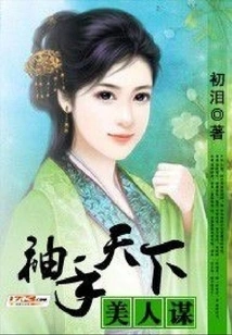 Secret Plan for Beauties in the World