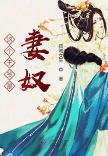 This Prince is a Wife Slave