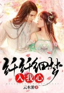 Slender Dreams Come into My Heart